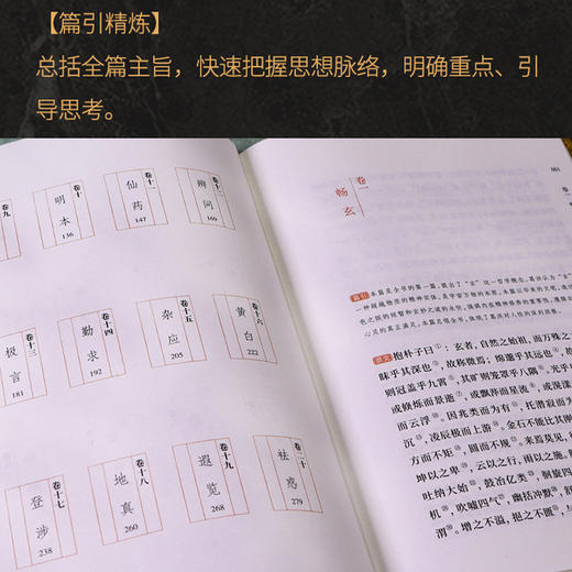 抱朴子内篇详注通解 商品图1