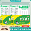 【2026春下册】 2026新版实验班口算题卡竖式计算应用题卡人教一二三四五六年级上册易错天天练数学思维强化训练加减练习题专项训练教材同步练习 商品缩略图0