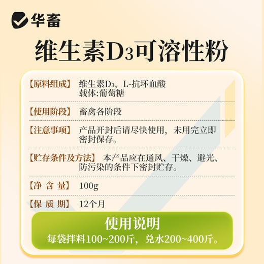 华畜兽用维生素D3可溶性产后瘫痪佝偻病软骨软壳蛋禽鸡猪牛羊腿疼 商品图5