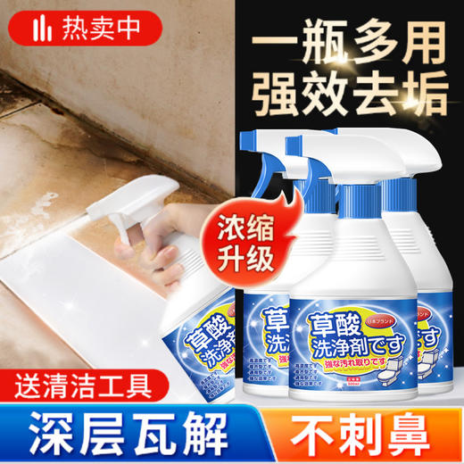 【深层去污❗️不伤釉面】草酸清洁剂家用马桶瓷砖除垢剂高浓度浓缩去污去黄除异味清洗。jc 商品图1