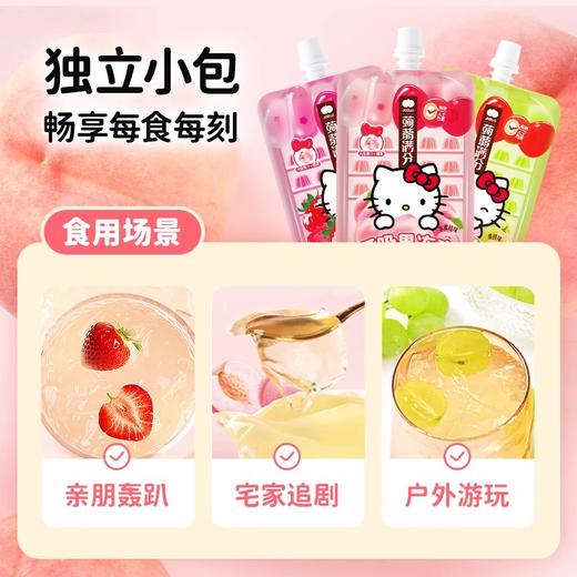 盐津铺子 蒟蒻满分可吸果冻爽 混合口味（水蜜桃+葡萄+草莓）- HeloKitty版 520g 商品图3