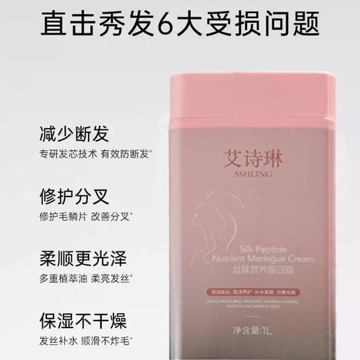 艾诗琳丝肽营养蛋白霜 发膜1L 商品图2