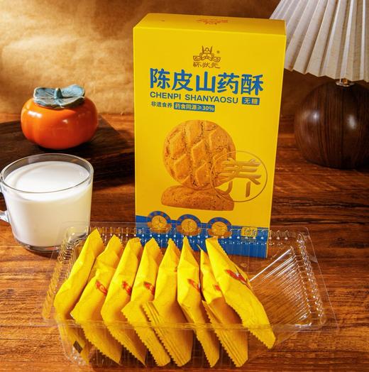 【山药陈皮酥】25%鲜铁棍山药+3%陈皮加持！一口酥香，层次丰富！无蔗糖配方，老少皆宜！药食同源的养生零嘴，健康安心！【HZY-X】 商品图1