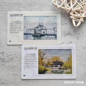 【景点透卡系列】苏州博物馆&拙政园  透卡 全国交通一卡通