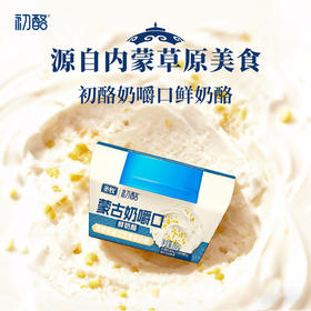 圣牧初酪蒙古奶嚼口鲜奶酪80g|蒙古人的鲜奶酪