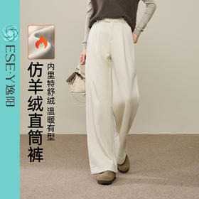【仿羊绒复绒-直筒裤】逸阳冬加绒加厚高腰显瘦保暖西装阔腿休闲裤1920