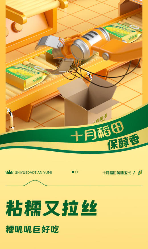 【金皇会员49金币专享】十月稻田 黄甜糯玉米 8根 3.52斤 真空包装 东北粘玉米棒 低脂早餐 商品图7