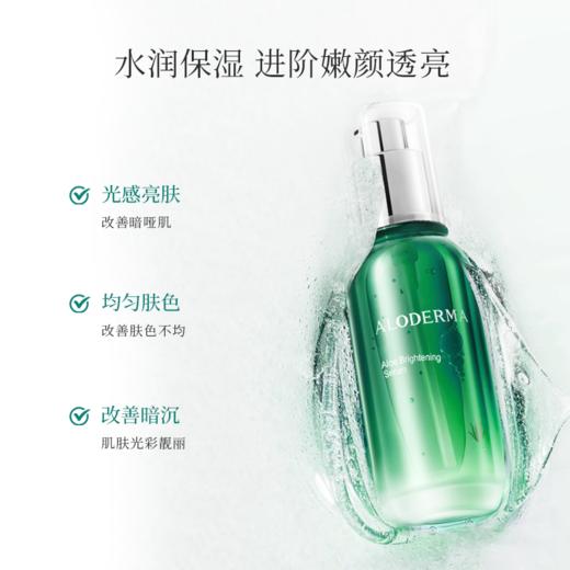【买就送精华胶30g】瑷露德玛芦荟亮颜精华液 50ml 商品图2