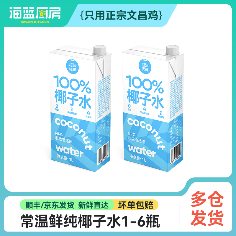 【鲜椰子水】1L/瓶（直接饮用 冷藏更佳）