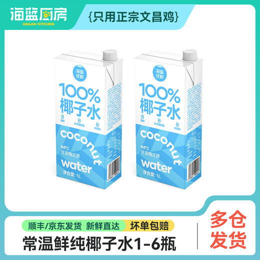 优鲜椰子水1L*2瓶【积分兑换】（直接饮用） 商品图0