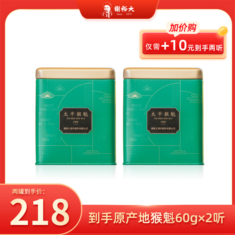 【+10元得两听】太平猴魁 原产地猴魁 一级