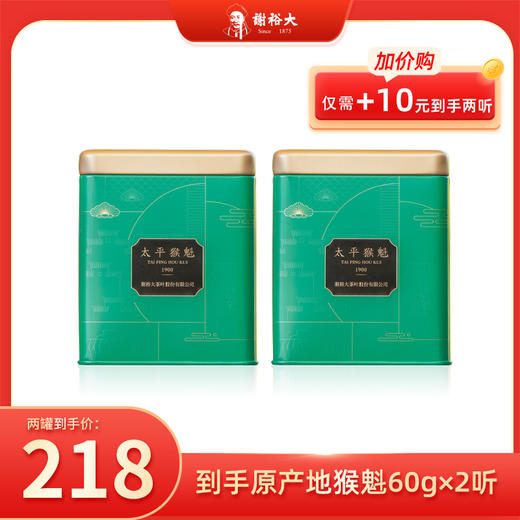 【+10元得两听】太平猴魁 原产地猴魁 一级 商品图0