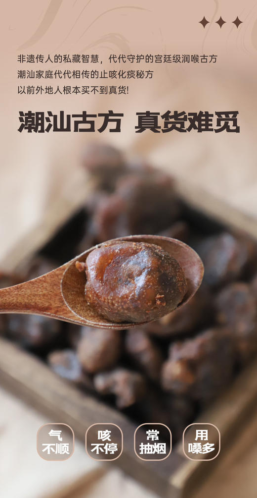 2月10日-24日停发!【潮汕古法老药桔 】老祖宗传的润喉方 润喉清痰 秋冬用嗓过度必备 商品图3