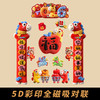 【卡通可爱小马图案❗️满满新年仪式感】2026新年5D马年全磁吸对联新款仿毛绒春节门贴高级立体门福字装饰。jc 商品缩略图2