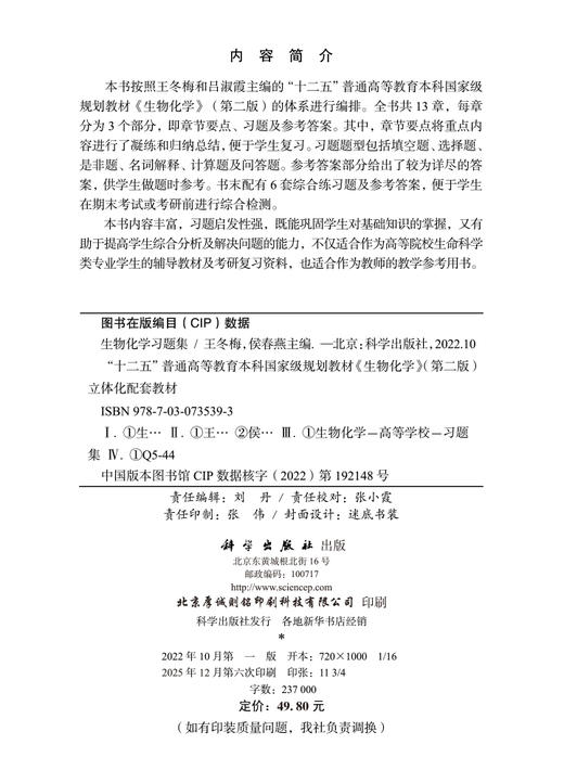 生物化学习题集 商品图2