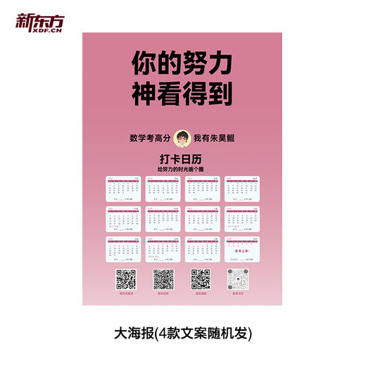 【新东方】2026版高考数学 王者篇 高考必刷题朱昊鲲数学讲义解题方法题型与技巧 商品图5