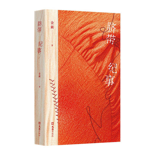 脐带纪事 商品图3