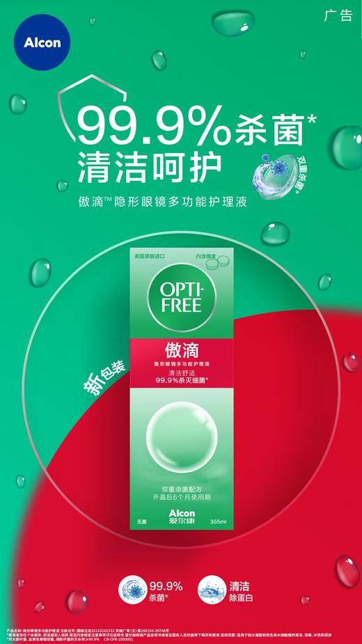 爱尔康傲滴隐形眼镜美瞳护理液进口系列大中小系列全 商品图11