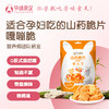 孕味食足山药脆片（番茄味） 商品缩略图0