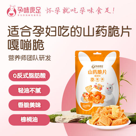 孕味食足山药脆片（番茄味） 商品图0