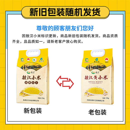 【金皇会员45金币专享】赤川敖汉黄小米5斤 25年新米金苗K1 内蒙古赤峰小米粥杂粮粥黄小米 商品图8