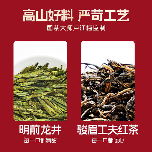 2025新茶卢正浩明前特级龙井茶骏眉工夫红茶组合茶叶礼盒送礼长辈 商品图3