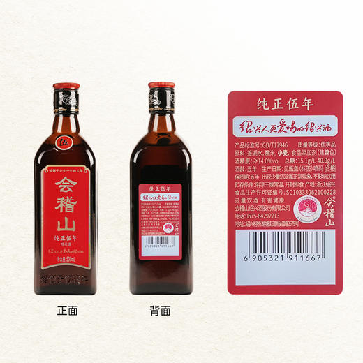 会稽山官旗  绍兴黄酒糯米黄酒绍兴特产加饭酒花雕酒纯正五年500ml*6瓶 商品图4