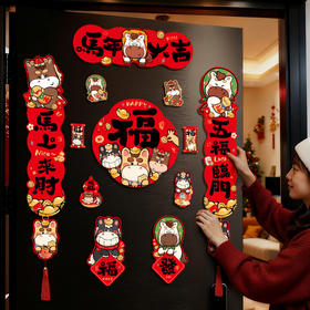 【积分】2026新款磁吸对联 马年春联福字贴