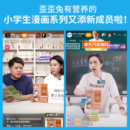 小学生成长型思维方式漫画（全2册）学霸思维、强者思维 商品图6