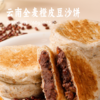 云南全麦橙皮豆沙饼｜全麦+红豆+橙皮丁 清新香甜 全麦粉制皮 柔软耐嚼 满满自然谷物香 早餐/大人小孩都爱吃 商品缩略图0