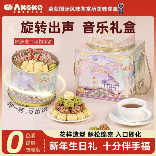 【伴手礼】AKOKO小花曲奇 精美礼盒装｜奶香酥脆 入口即化 走亲访友必备 商品图0