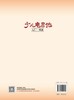 少儿电吉他入门一本通 商品缩略图9