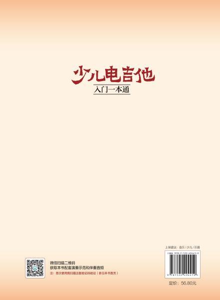 少儿电吉他入门一本通 商品图9