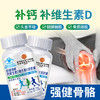 【北京同仁堂钙维生素D维生素K软胶囊】钙维黄金组合 促进骨骼健康 商品缩略图3