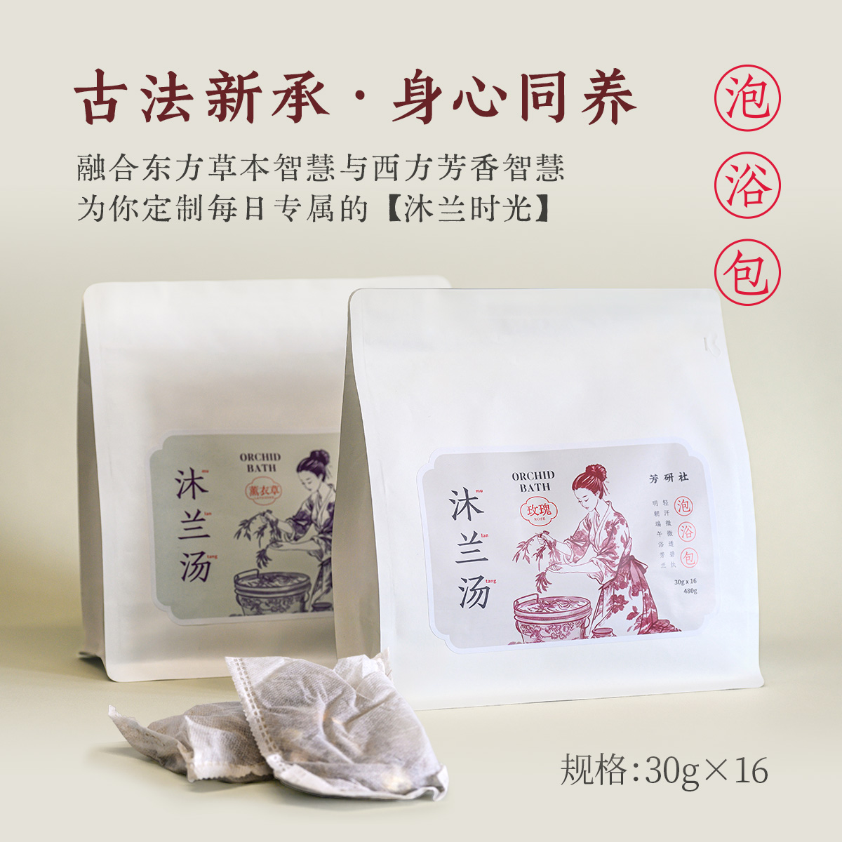 精油沐兰汤泡脚泡澡足浴包薰衣草玫瑰2种香型身心同养