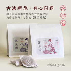 精油沐兰汤泡脚泡澡足浴包薰衣草玫瑰2种香型身心同养