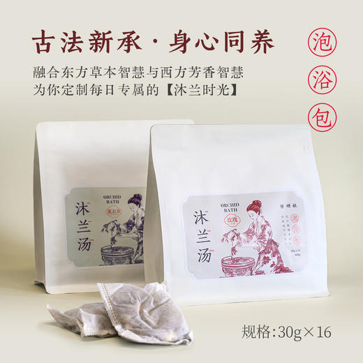精油沐兰汤泡脚泡澡足浴包薰衣草玫瑰2种香型身心同养 商品图0
