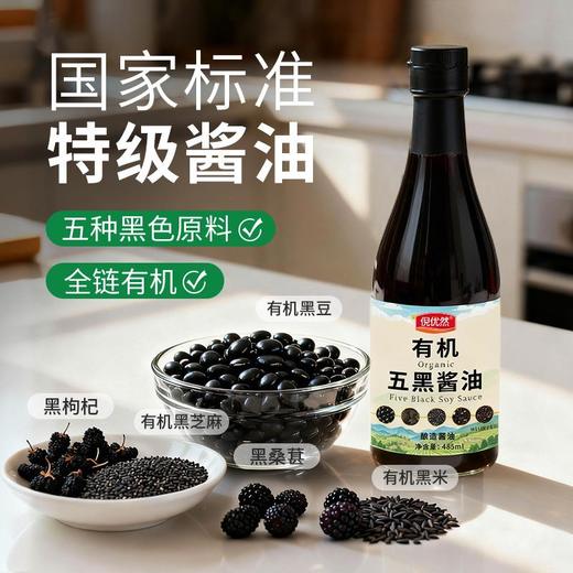 传统工艺发酵纯粮酿造 有机五红醋 五黑酱油 用于蒸煮炖炒 商品图2