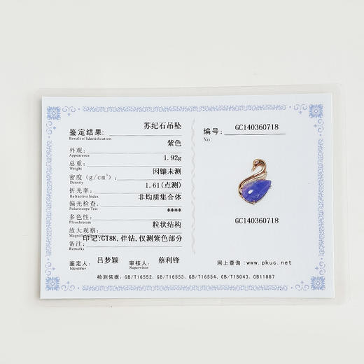 AU750玫瑰金镶钻镶天然细腻天鹅造型紫罗兰舒俱来吊坠项链22.3*12.3*5.5MM（皆取最大值）120126XY06 商品图2