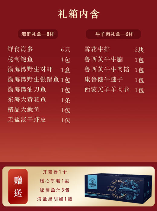 【春节好礼】王炸热卖礼盒|海鲜礼盒+牛羊肉礼盒 商品图1