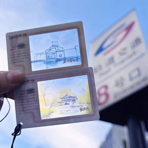 【景点透卡系列】苏州博物馆&拙政园  透卡 全国交通一卡通 商品图2