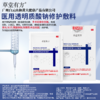白云山草堂有方医用透明质酸钠修护敷料 商品缩略图0