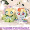小马宝莉万马奔腾娃衣毛绒盲盒 商品缩略图1