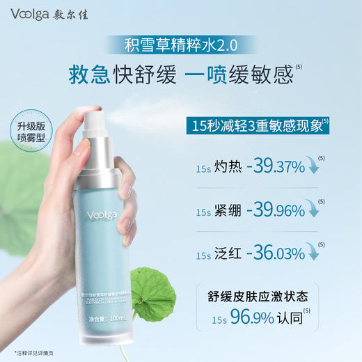 【积雪草2.0系列】全新升级敷尔佳积雪草舒缓修护精粹水乳精华套装2.0 褪红保湿 商品图1