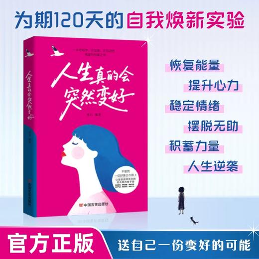 人生真的会突然变好  是一本可写、可画、可参与的“好运”随身手账 商品图1