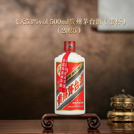 【不含税】飞天53%vol 500ml贵州茅台酒（带杯）【不支持退换】单笔订单满800兑换价¥1488 【亏本价兑换品不支持开发票 慎买】 商品图1