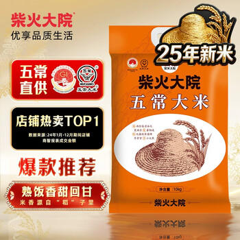 柴火大院 25年新米上市 五常大米 20斤(五常稻香米  东北大米10kg) /粮油调味 /米 /稻花香米 商品图1