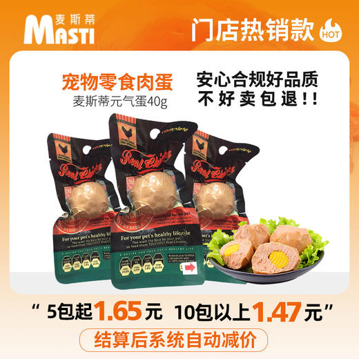 麦斯蒂元气肉蛋40g肉丸子肉蛋狗零食能量蛋狗狗训练幼犬宠物湿粮 商品图0