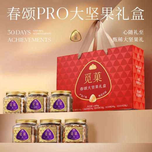 觅菓礼盒红色Pro款6罐（春颂）1389G BAO 商品图1