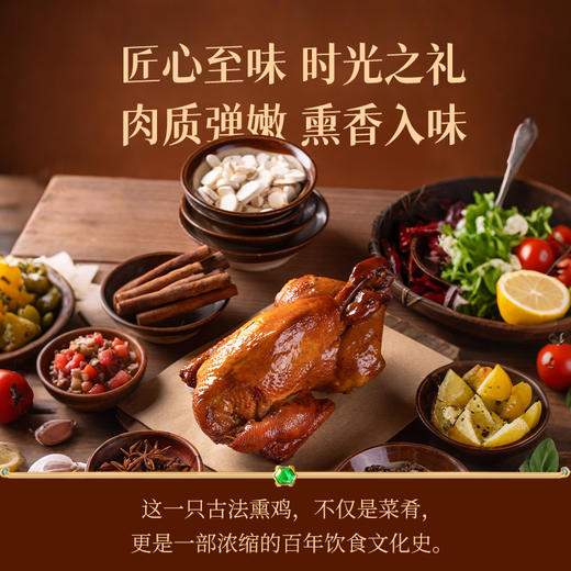 紫光园京味熏鸡 | 肉质鲜香入味、肥而不腻、手撕即食、风味独特 商品图2